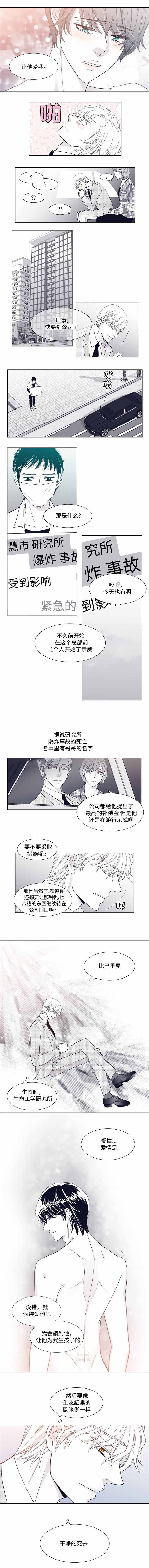 《瑞恩的选择》第9话 第2页