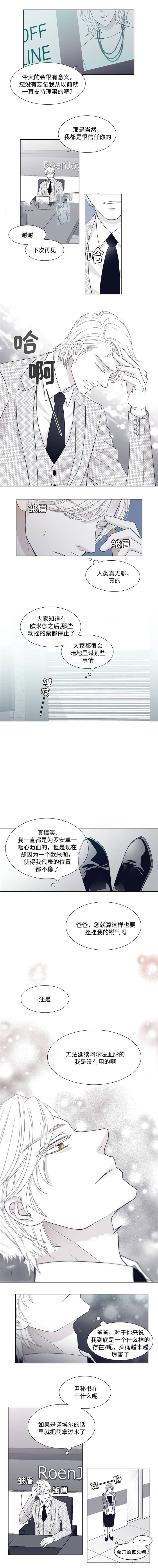 《瑞恩的选择》第11话 第2页