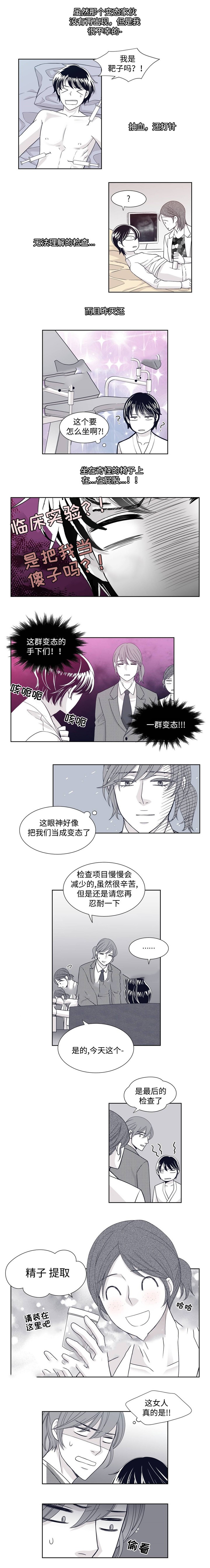 《瑞恩的选择》第12话 第3页