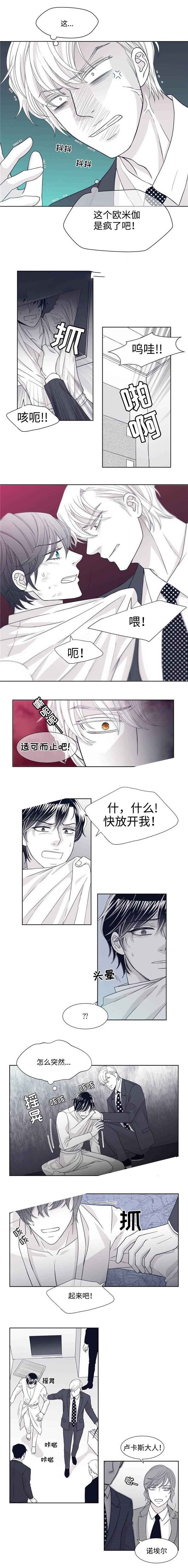 《瑞恩的选择》第14话 第3页