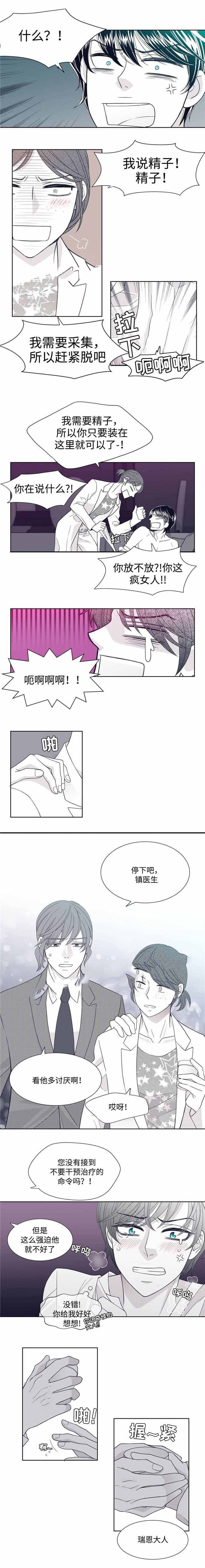 《瑞恩的选择》第13话 第1页