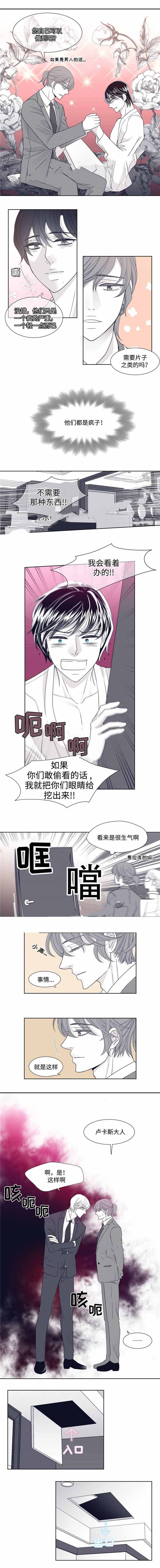《瑞恩的选择》第13话 第2页