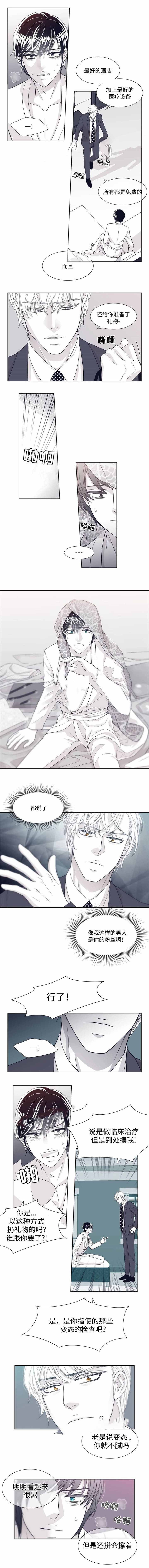 《瑞恩的选择》第15话 第1页