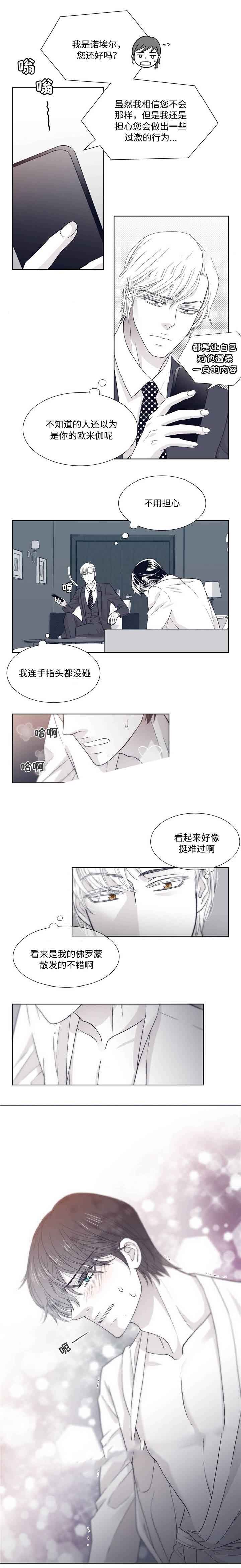 《瑞恩的选择》第15话 第3页