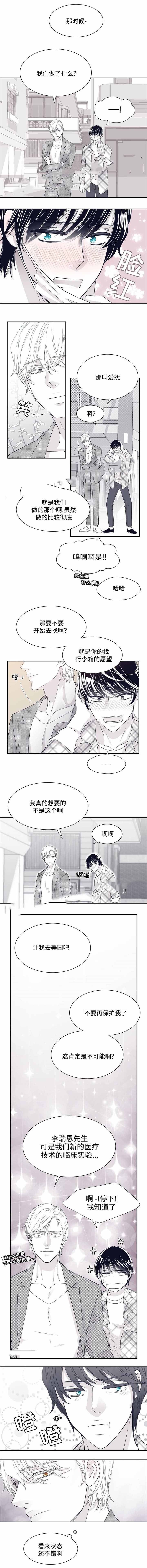 《瑞恩的选择》第19话 第2页