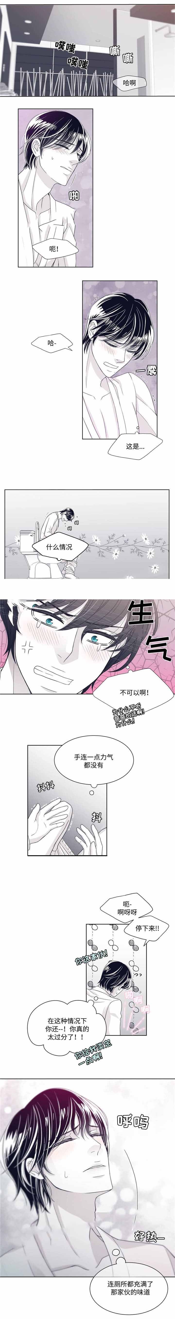 《瑞恩的选择》第16话 第3页