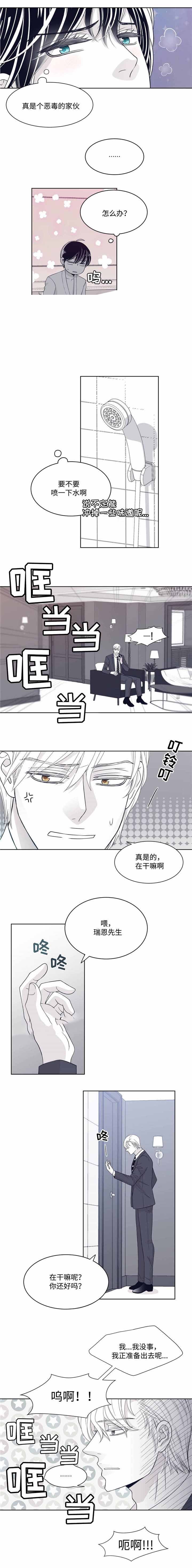 《瑞恩的选择》第16话 第4页