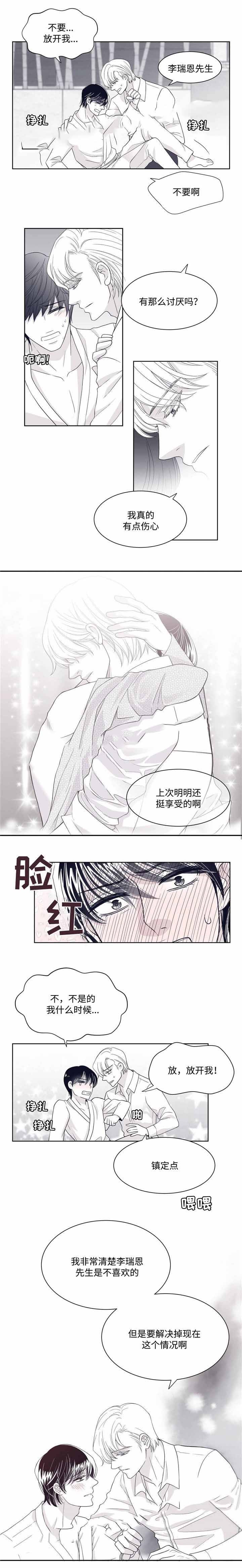 《瑞恩的选择》第18话 第2页