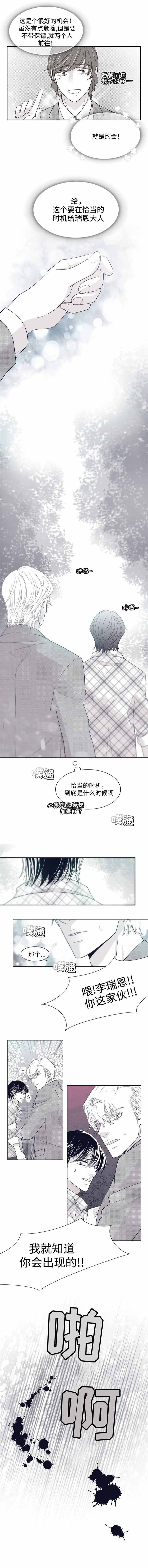 《瑞恩的选择》第20话 第2页