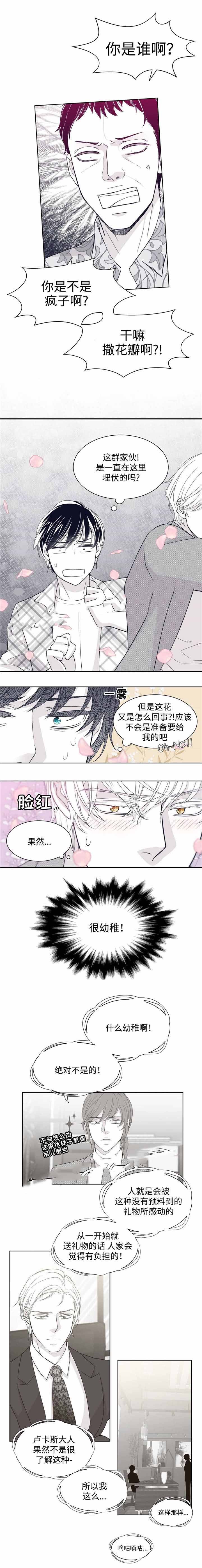 《瑞恩的选择》第20话 第4页