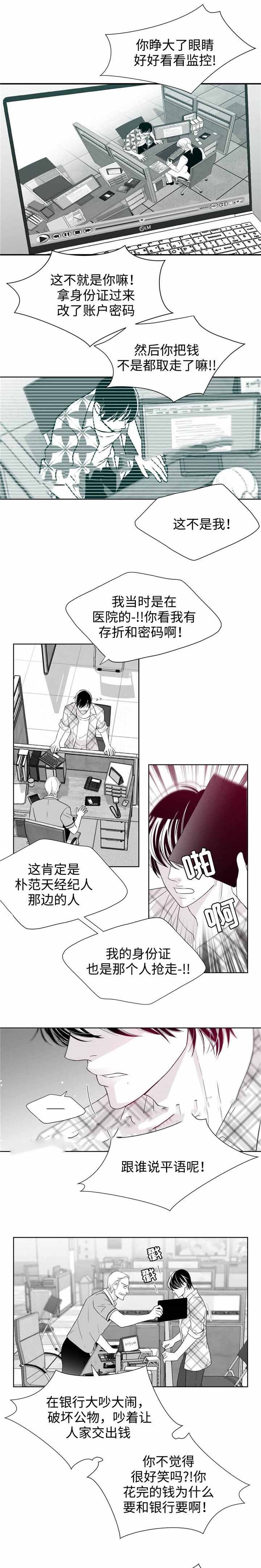 《瑞恩的选择》第23话 第4页