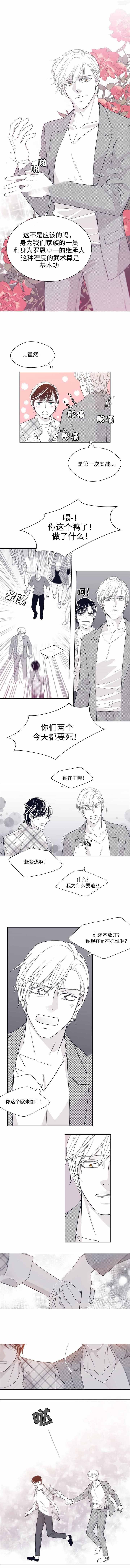 《瑞恩的选择》第21话 第3页