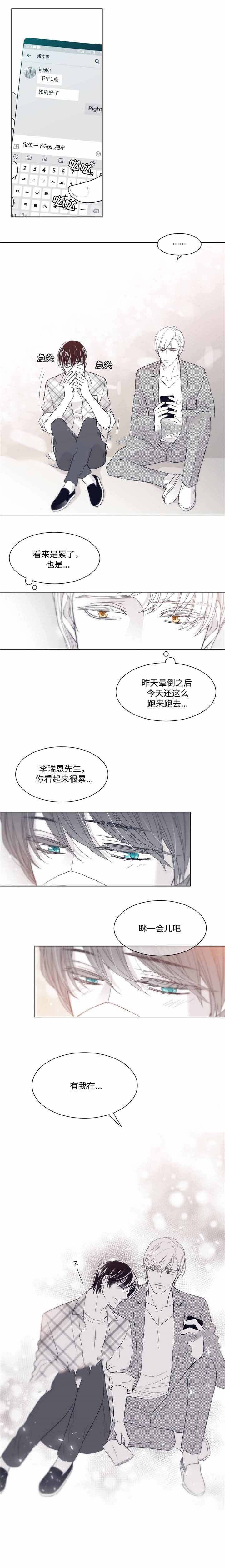 《瑞恩的选择》第21话 第5页