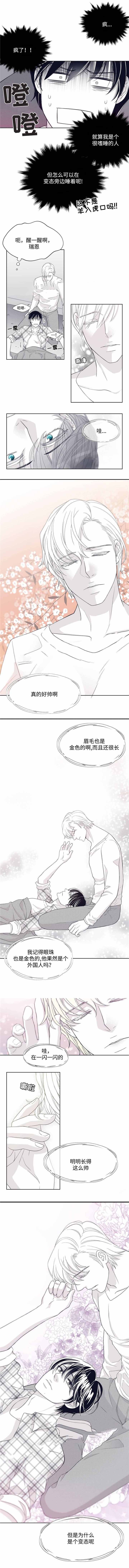 《瑞恩的选择》第24话 第2页