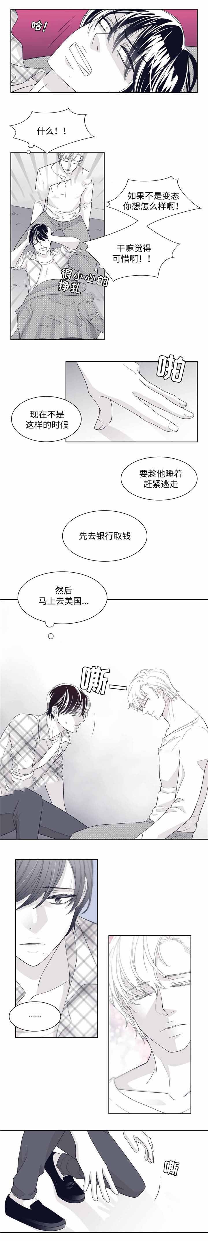 《瑞恩的选择》第24话 第3页