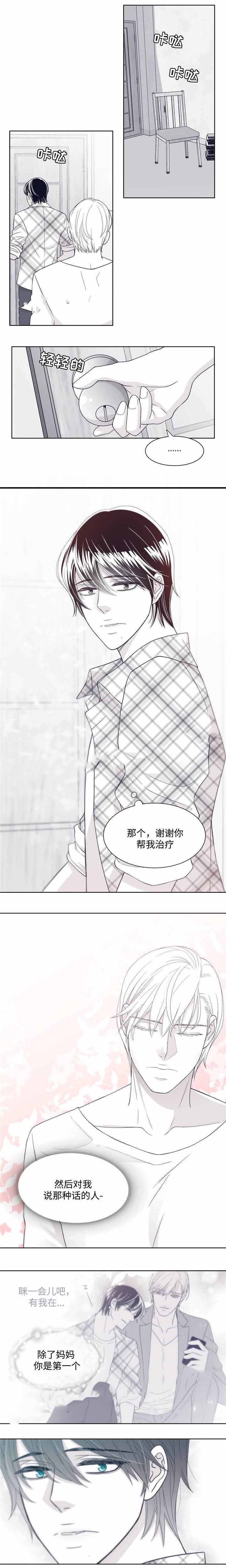 《瑞恩的选择》第24话 第4页