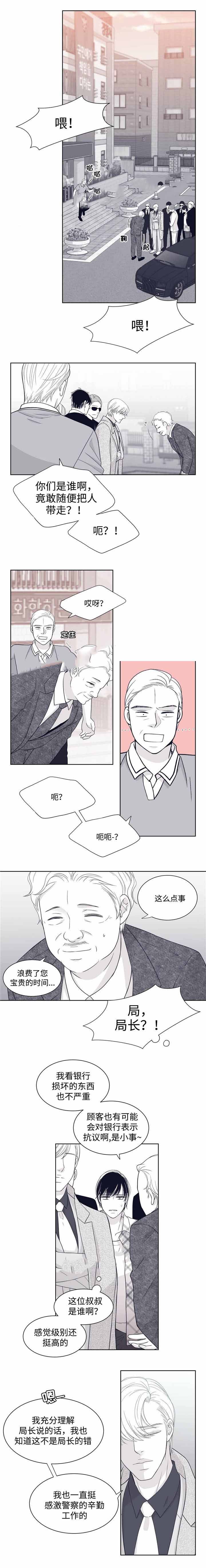 《瑞恩的选择》第24话 第6页