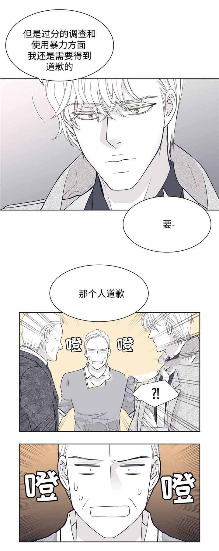 《瑞恩的选择》第24话 第7页