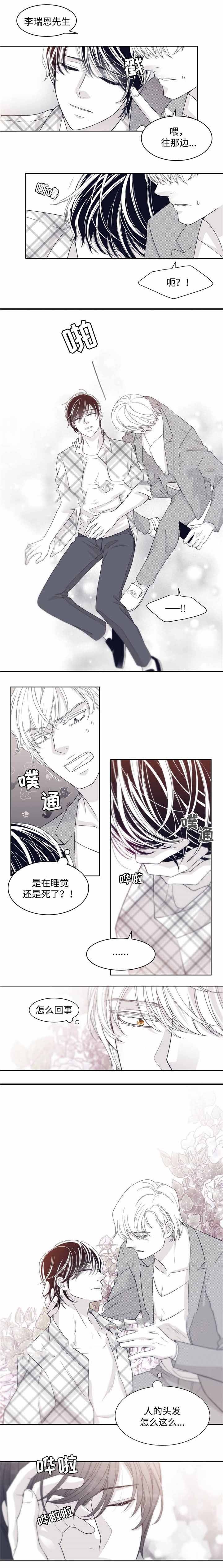 《瑞恩的选择》第22话 第2页