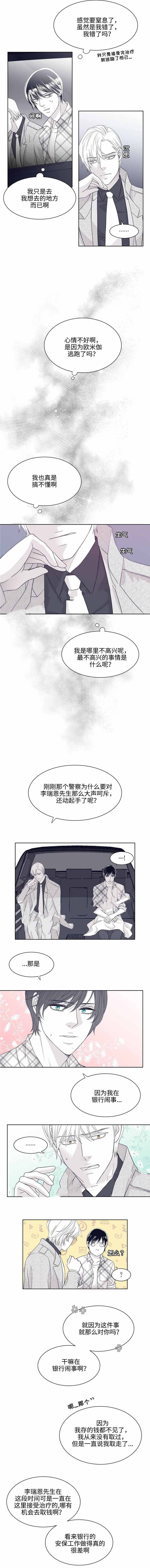 《瑞恩的选择》第25话 第3页