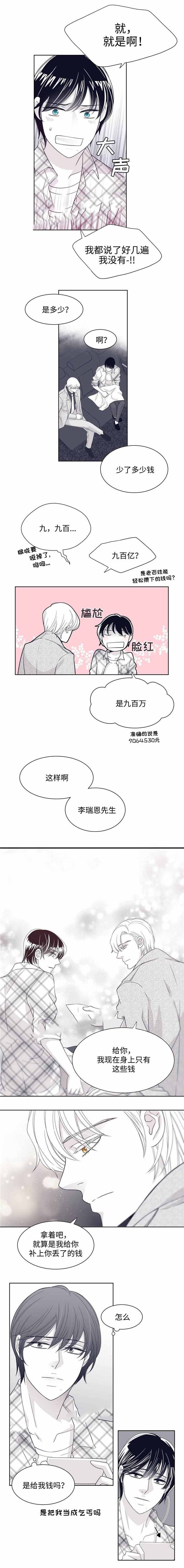 《瑞恩的选择》第25话 第4页