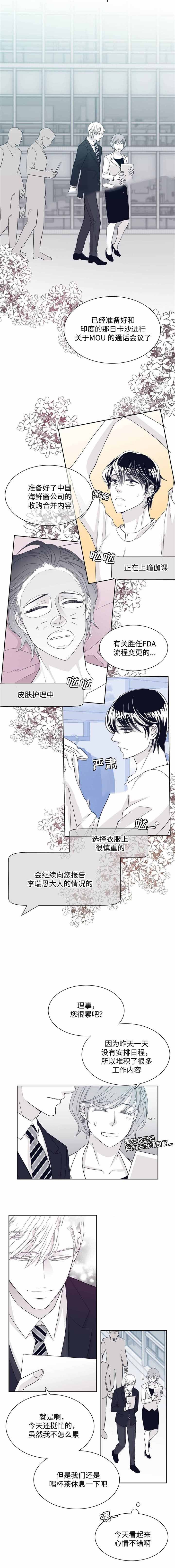 《瑞恩的选择》第30话 第2页