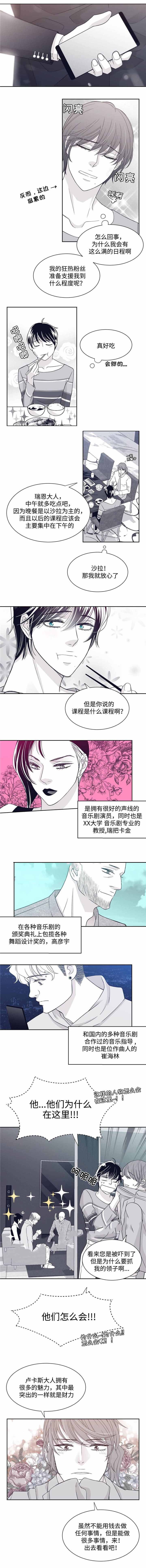《瑞恩的选择》第30话 第3页