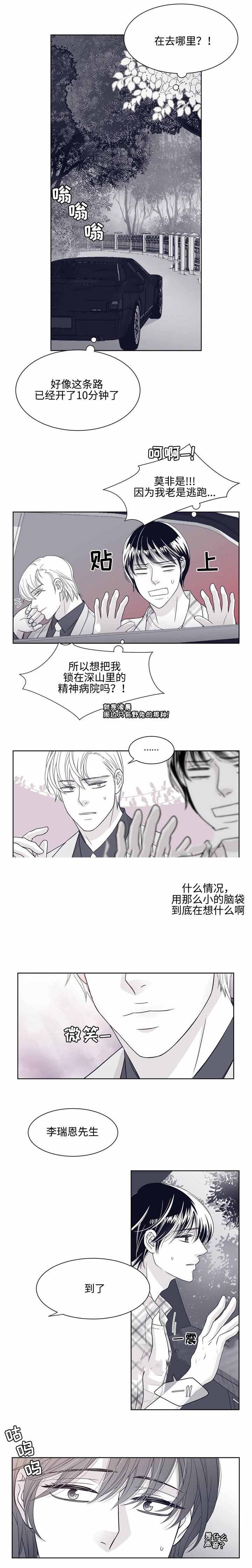 《瑞恩的选择》第27话 第2页