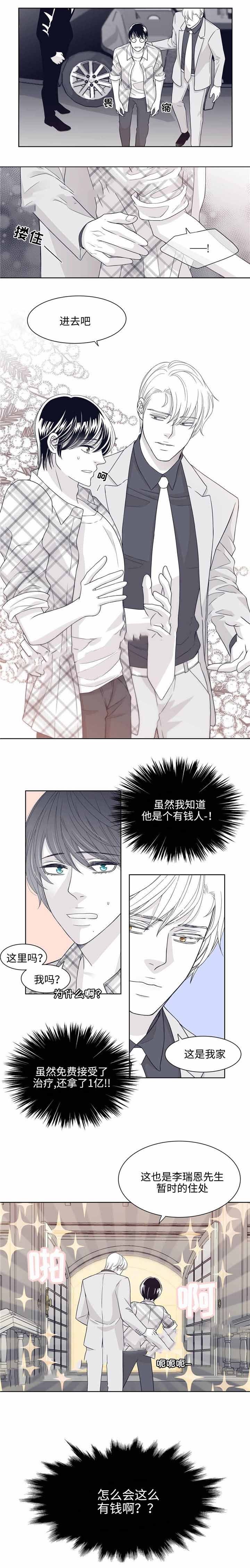 《瑞恩的选择》第27话 第4页