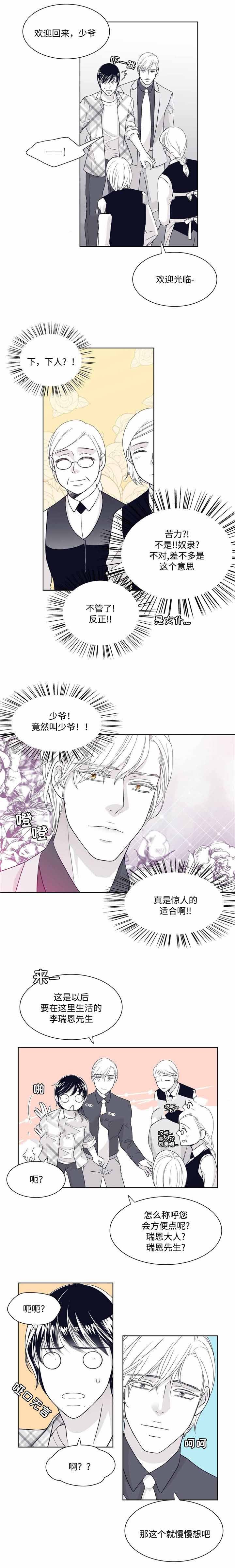 《瑞恩的选择》第27话 第6页