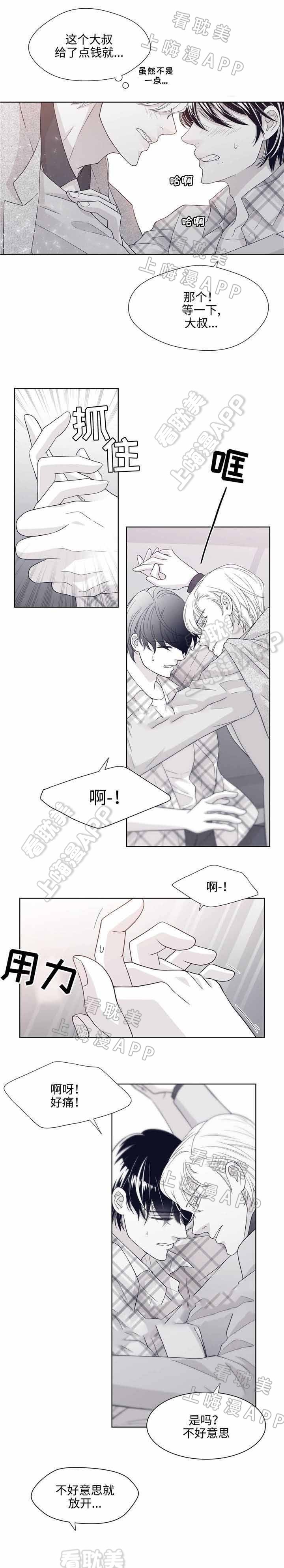 《瑞恩的选择》第26话 第3页