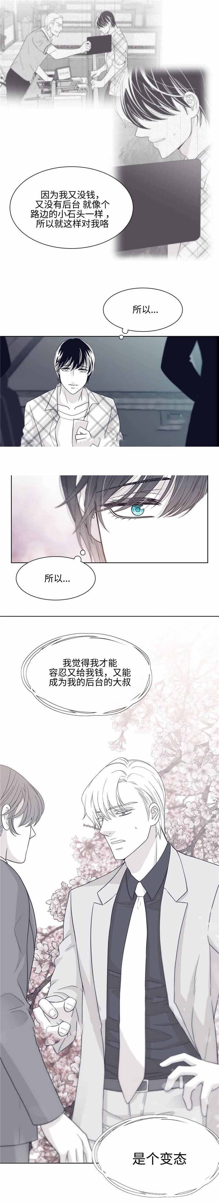 《瑞恩的选择》第26话 第5页