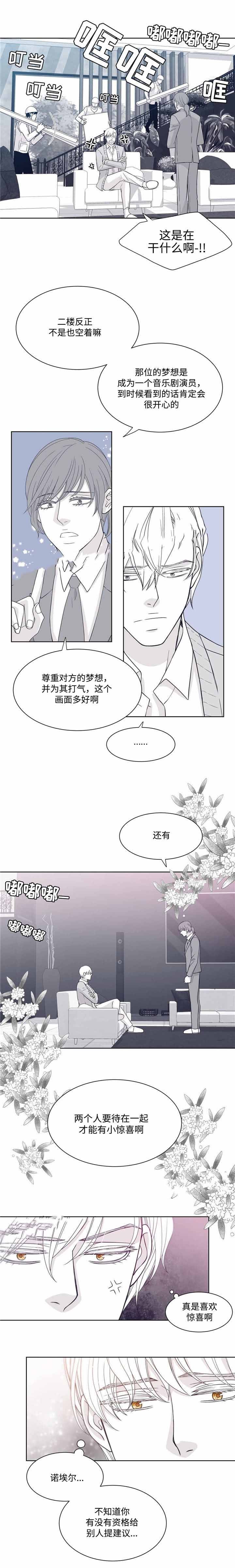 《瑞恩的选择》第28话 第2页