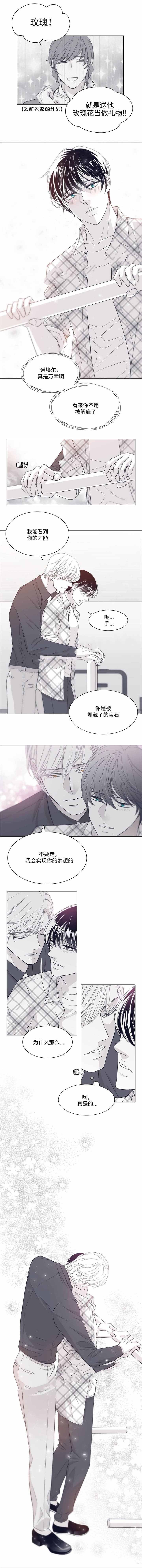 《瑞恩的选择》第28话 第3页