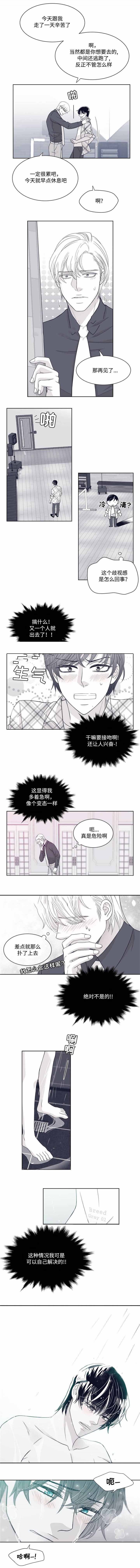 《瑞恩的选择》第28话 第5页