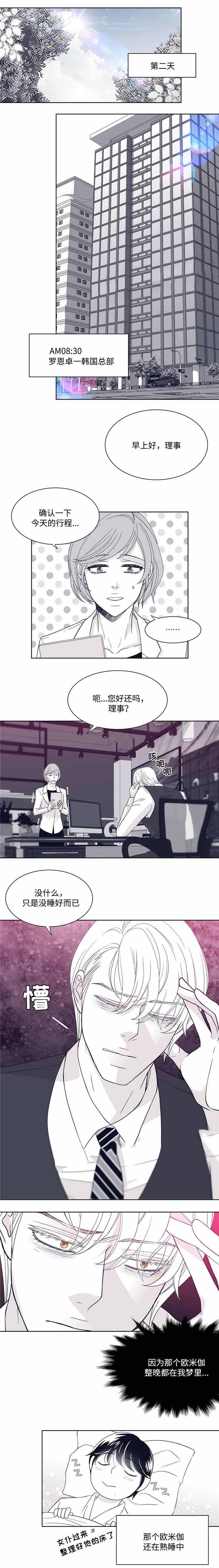《瑞恩的选择》第29话 第2页