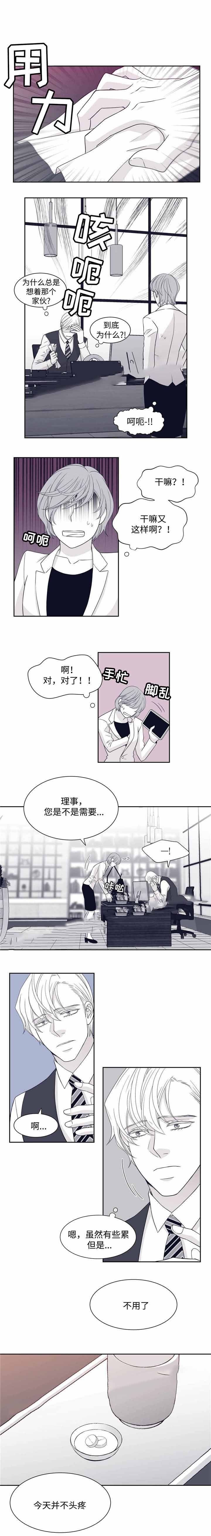 《瑞恩的选择》第29话 第4页