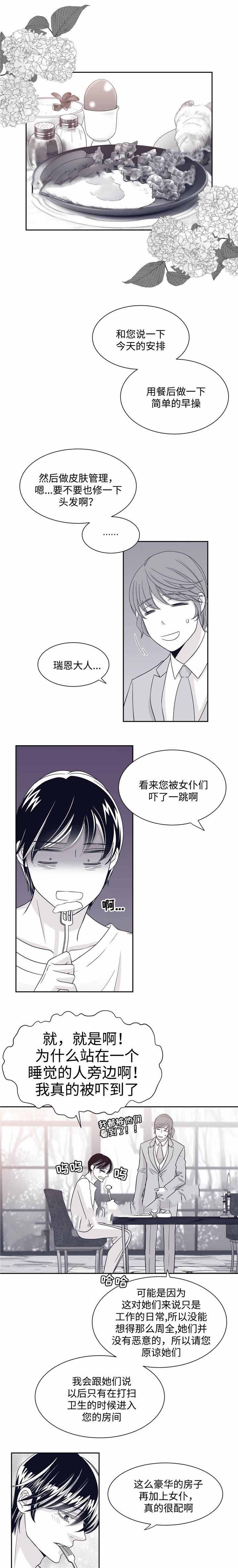 《瑞恩的选择》第29话 第6页