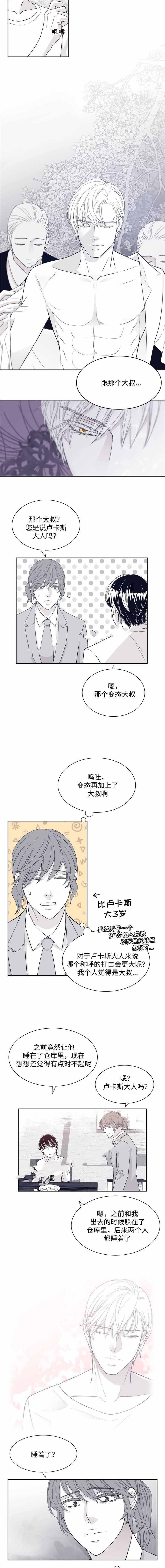 《瑞恩的选择》第29话 第7页