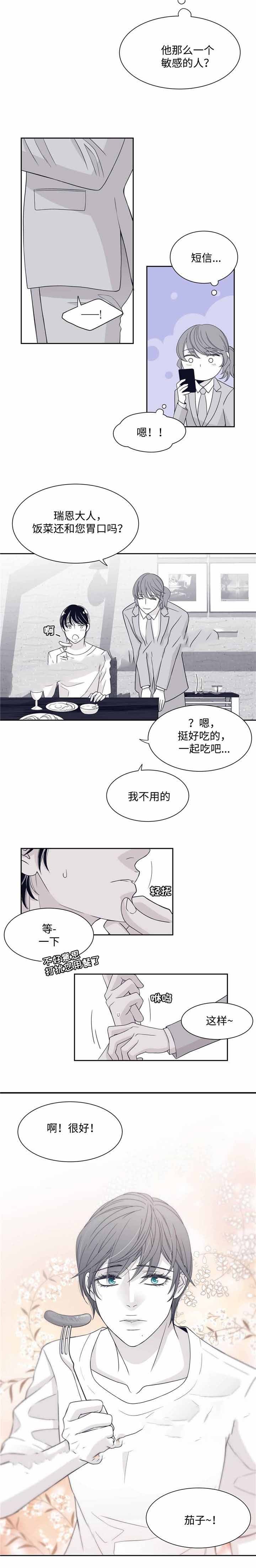 《瑞恩的选择》第29话 第8页