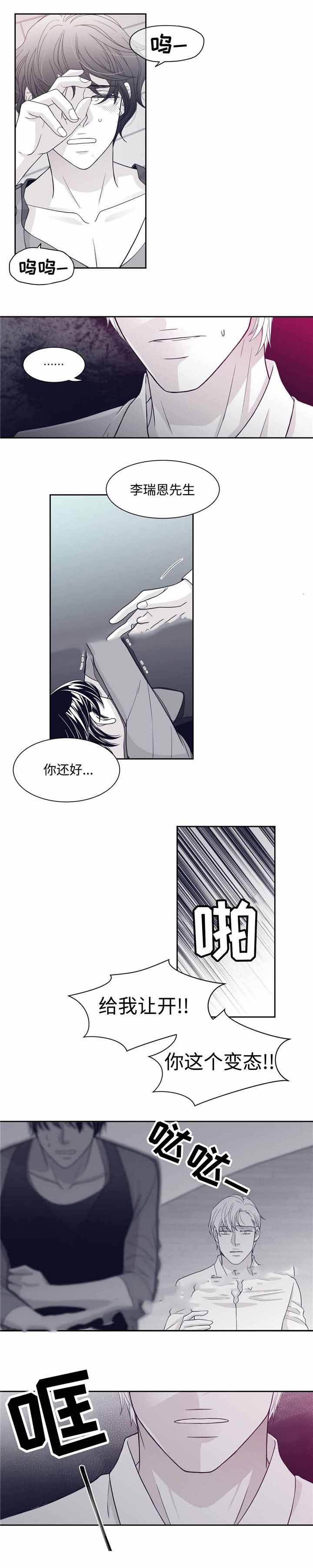 《瑞恩的选择》第34话 第6页