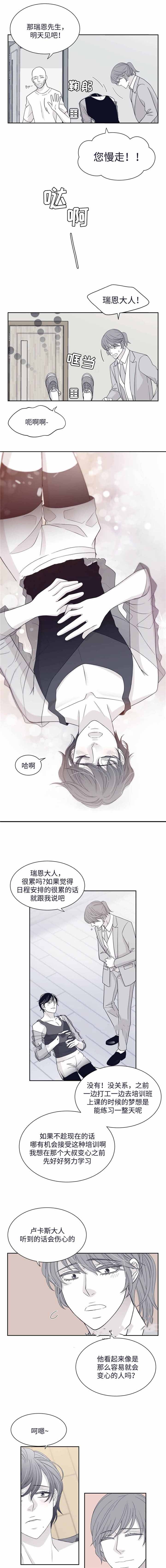 《瑞恩的选择》第31话 第2页