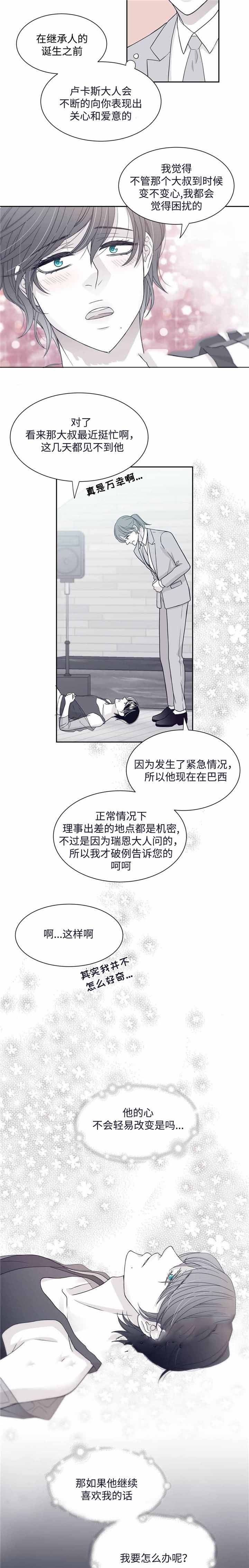 《瑞恩的选择》第31话 第3页