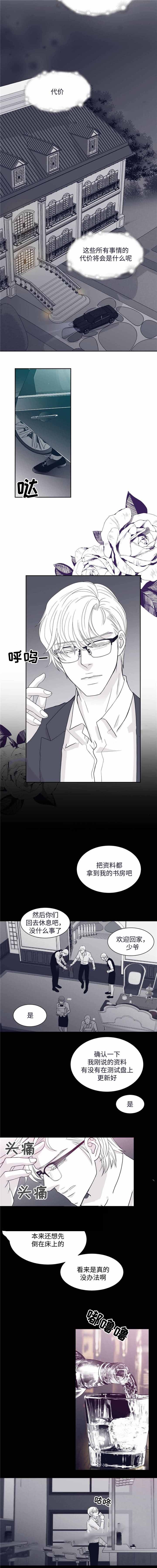 《瑞恩的选择》第31话 第4页
