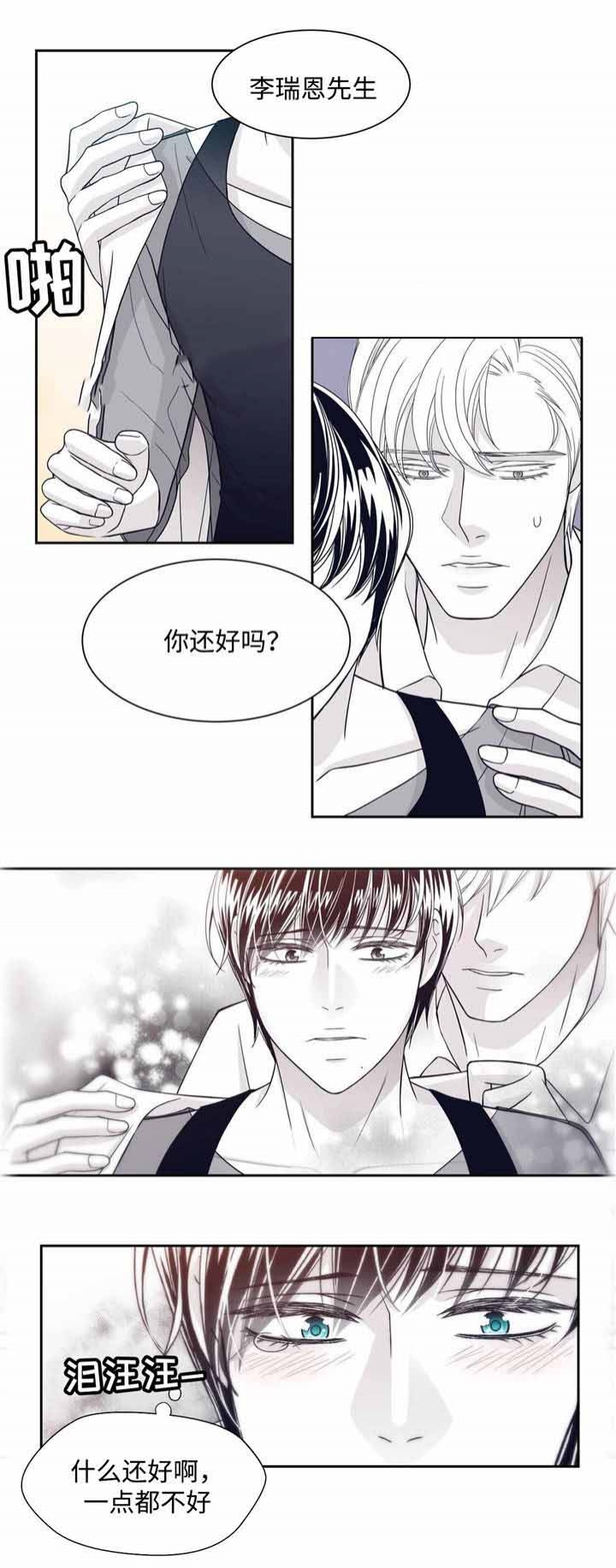 《瑞恩的选择》第35话 第1页