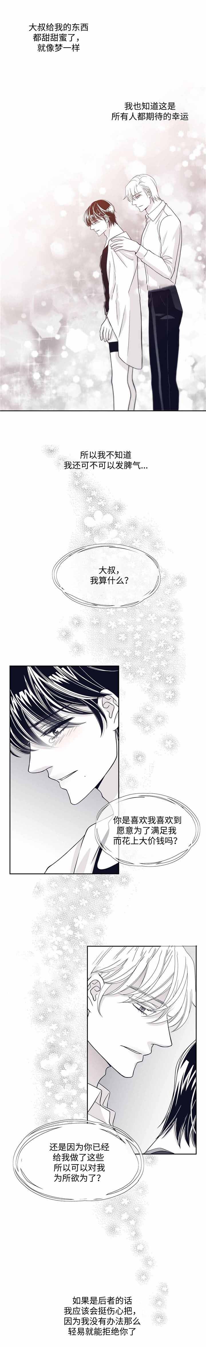 《瑞恩的选择》第35话 第2页