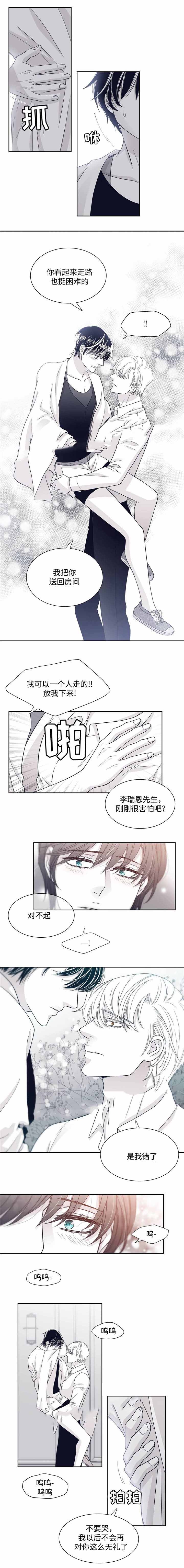 《瑞恩的选择》第35话 第3页