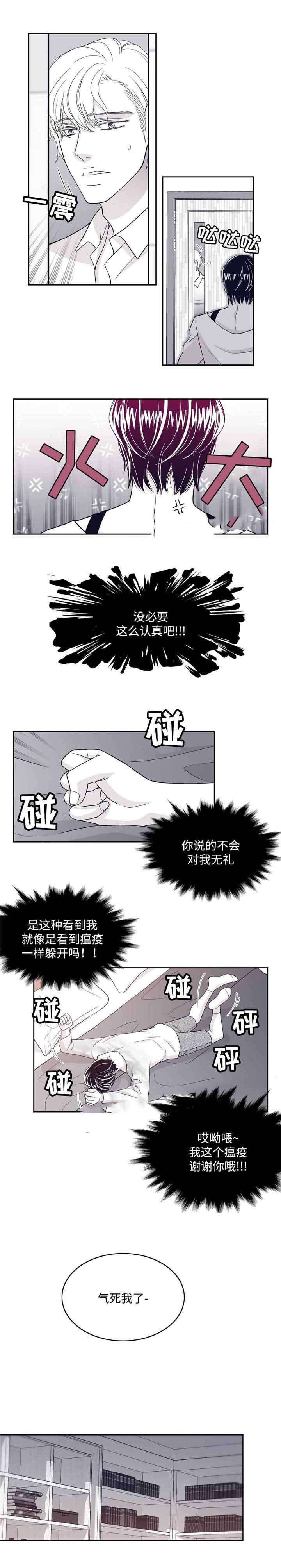 《瑞恩的选择》第35话 第6页