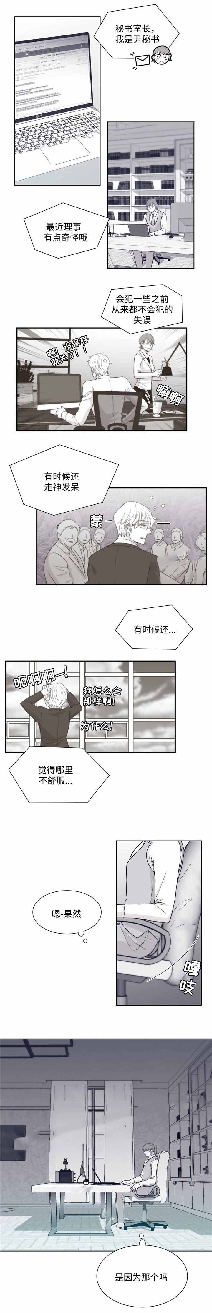 《瑞恩的选择》第35话 第7页