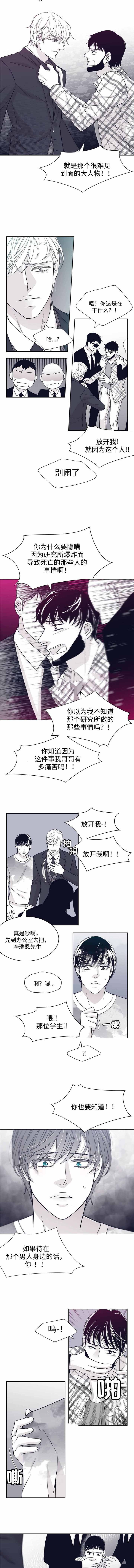 《瑞恩的选择》第38话 第4页